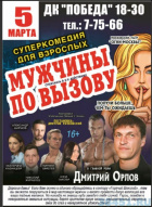 Мужчины по вызову Мужчины по вызову
