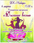 Дыхание весны Дыхание весны