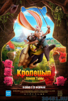 Кролецып и хомяк тьмы Кролецып и хомяк тьмы