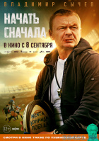 Начать сначала Начать сначала