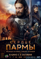СЕРДЦЕ ПАРМЫ СЕРДЦЕ ПАРМЫ