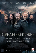 Средневековье Средневековье