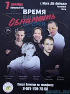 Время обнимать Время обнимать