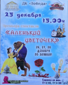 Аленький цветочек Аленький цветочек