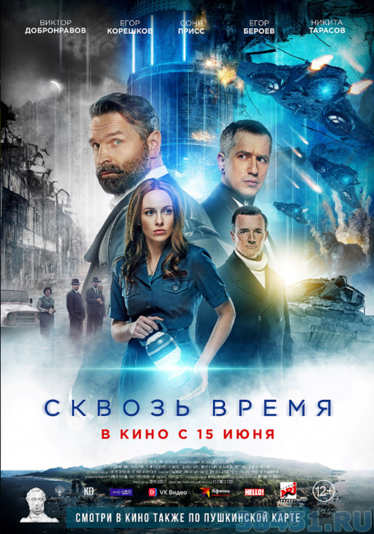 Сквозь время Сквозь время