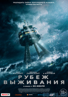 Рубеж выживания Рубеж выживания