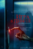 Игра в лифте Игра в лифте