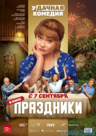 Праздники Праздники