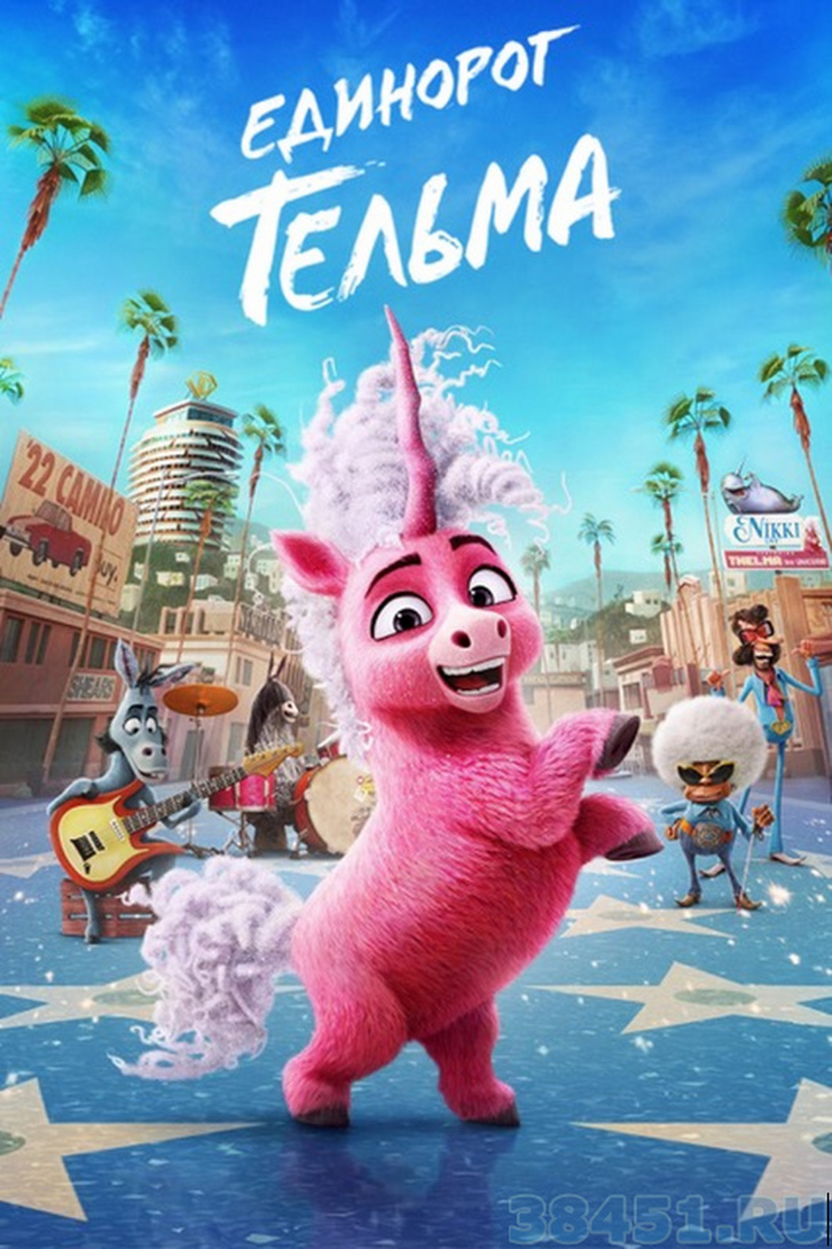 Единорог Тельма Единорог Тельма