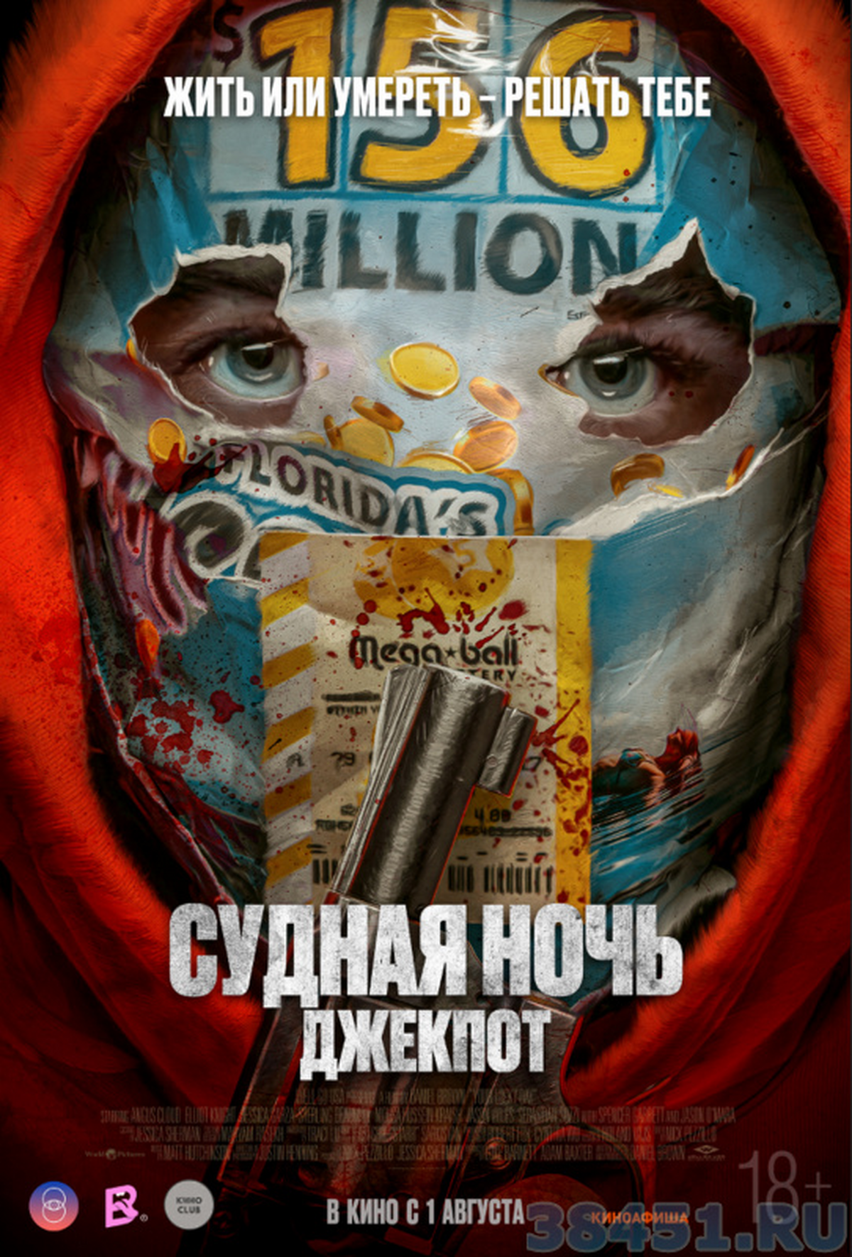 Судная ночь. Джекпот Судная ночь. Джекпот