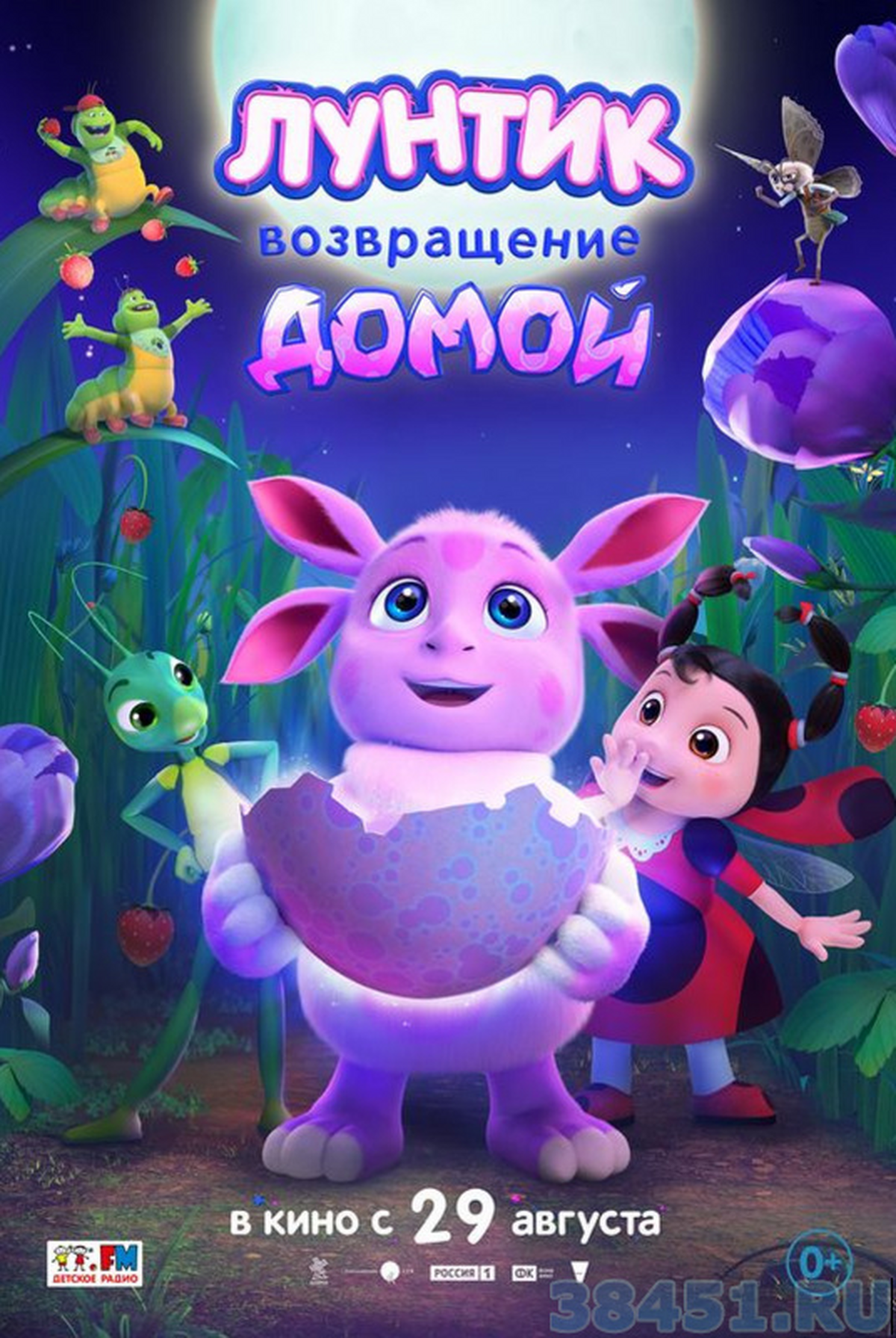 Лунтик. Возвращение домой