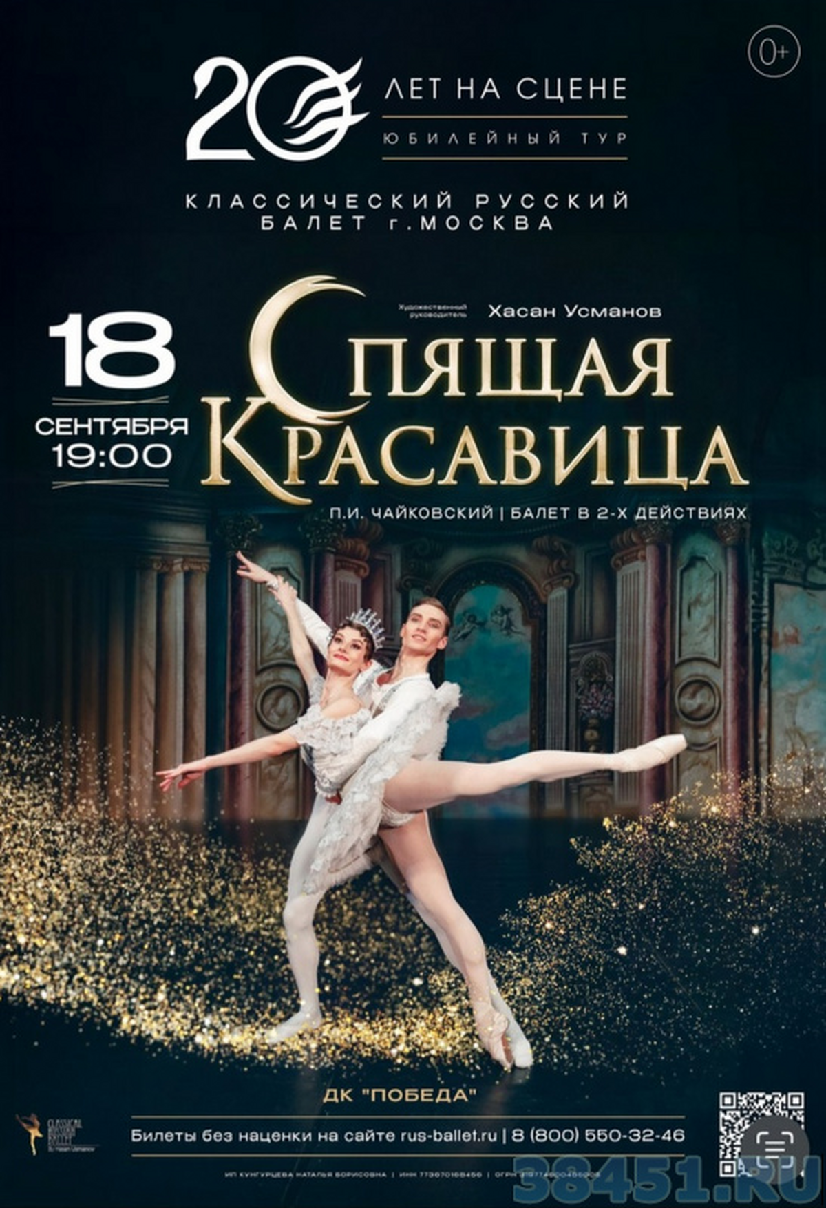 Балет «Спящая красавица»