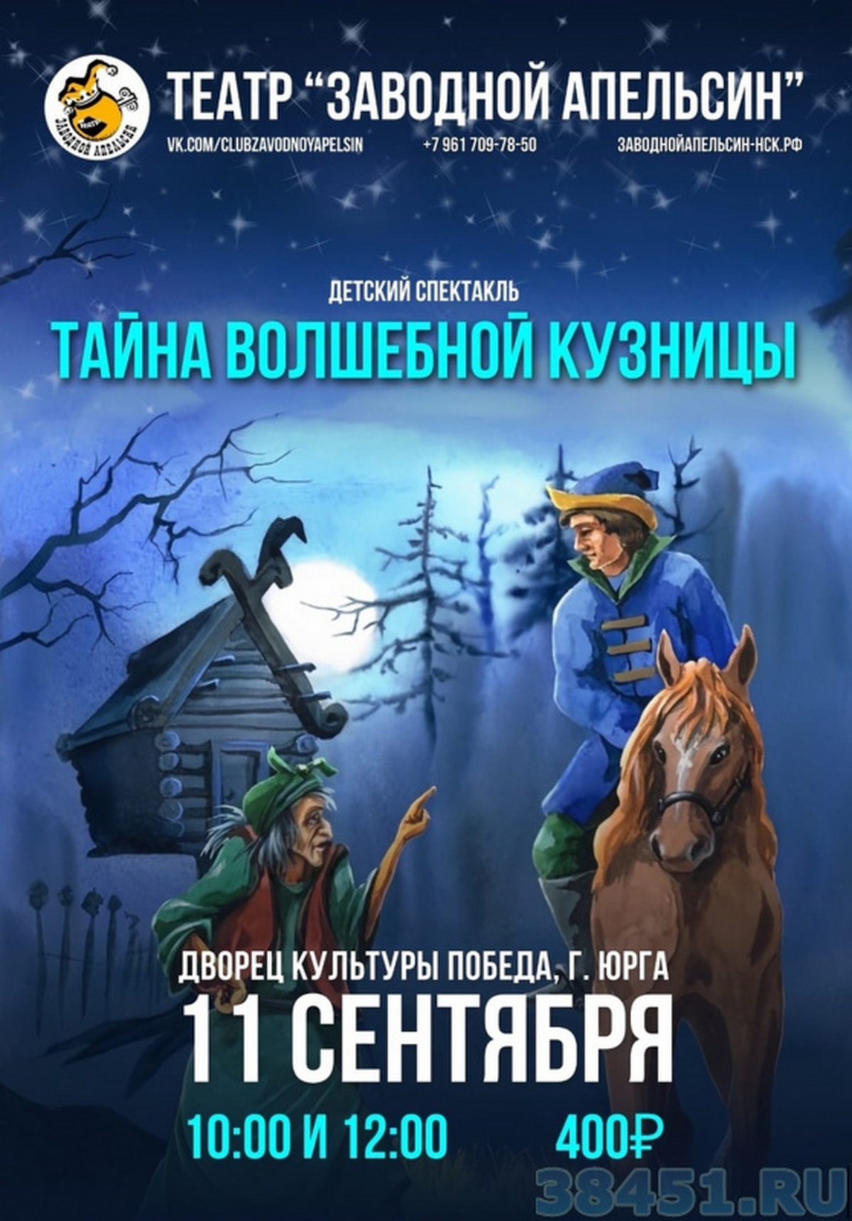 Детский спектакль «Тайна волшебной кузницы»
