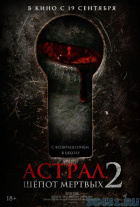 Астрал. Шепот мертвых 2