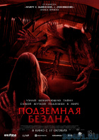 Подземная бездна
