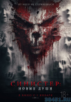 Синистер. Новые души