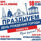 День рождение города Юрга