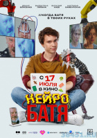 Нейробатя Нейробатя