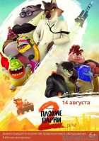 Плохие парни 2 Плохие парни 2