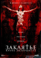 Заклятье. Кровь экзорциста Заклятье. Кровь экзорциста
