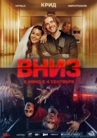 Вниз Вниз