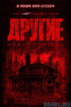 Другие. Новая обитель Другие. Новая обитель
