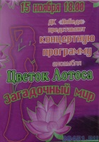 Концертная программа «Загадочный мир» Концертная программа «Загадочный мир»