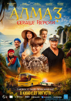 Алмаз "Сердце Персии" Алмаз "Сердце Персии"