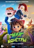 Миа и монстры Миа и монстры