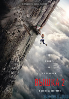 Вышка 2 Вышка 2