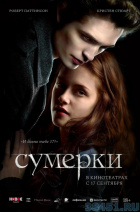 Сумерки Сумерки