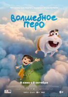 Волшебное перо Волшебное перо