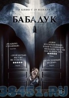 Бабадук Бабадук