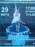 Лебединое озеро Лебединое озеро