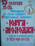 Юрга Молодая Юрга Молодая
