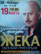 Жека Жека
