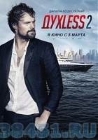 Духless 2 Духless 2