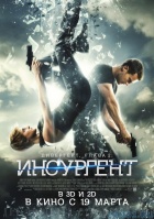 Дивергент, глава 2: Инсургент Дивергент, глава 2: Инсургент