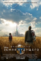 Земля будущего Земля будущего