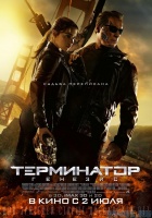 Терминатор: Генезис Терминатор: Генезис