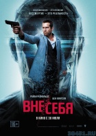 Вне/себя Вне/себя