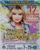 Екатерина Голицина Екатерина Голицина