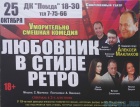Любовник в стиле ретро Любовник в стиле ретро