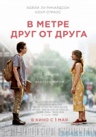 В метре друг от друга. В метре друг от друга.