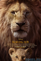 Король Лев Король Лев