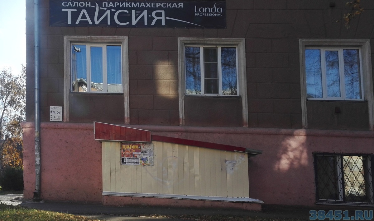 Парикмахерская «Таисия»