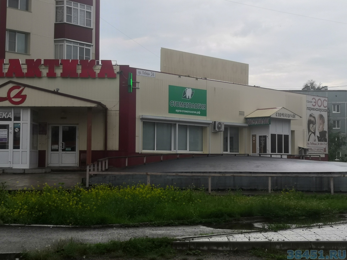ООО «Стоматология»