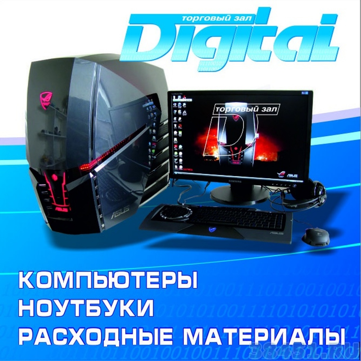 Digital