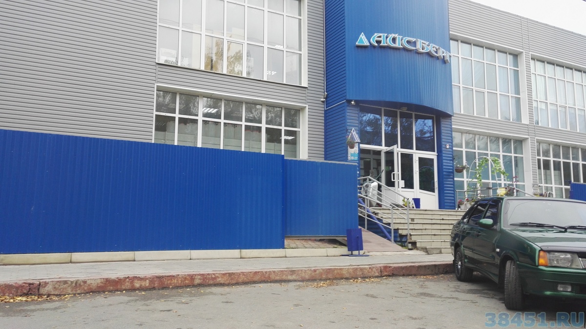 Магазин «Айсберг»