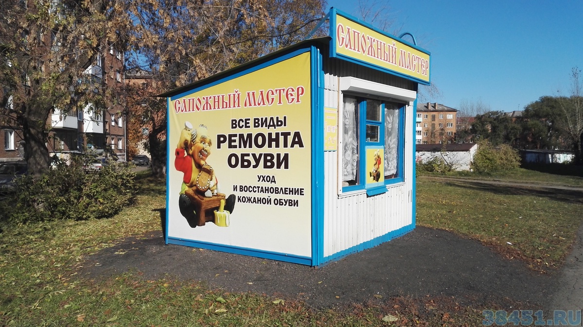 Сапожный мастер